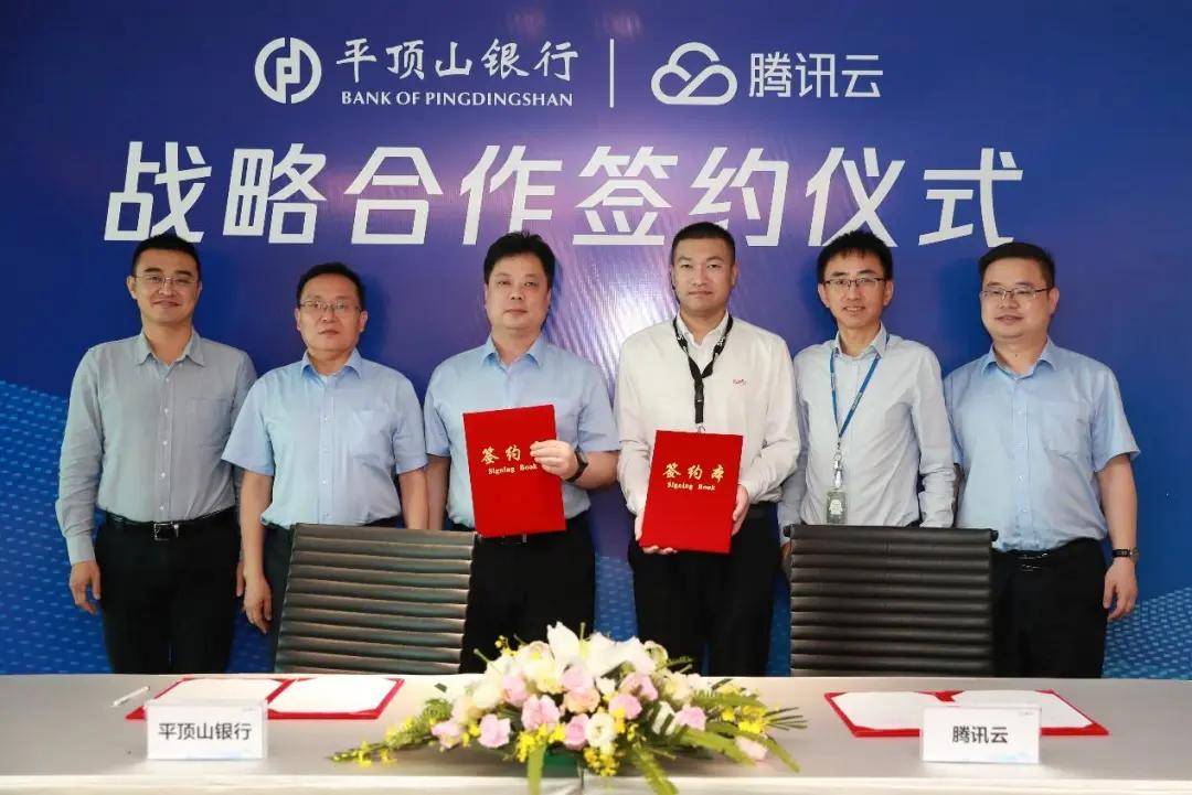 长张俊普,党委委员,副行长任海峰,腾讯云副总裁陈广域等出席签约仪式