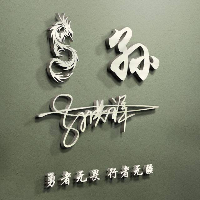 微信头像,姓氏头像,40张3d高端金属特效签名头像,请带走别客气