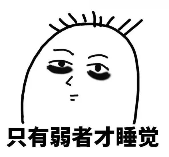热门斗图表情包:还睡呢,你媳妇跟人跑了