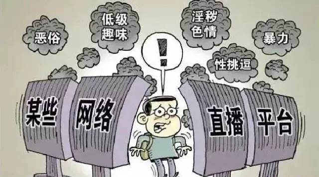 国家网信办广电总局等部门重拳整治网络直播行业乱象