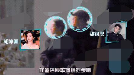 张铭恩搂胡冰卿回酒店度春宵，不顾正牌女友徐