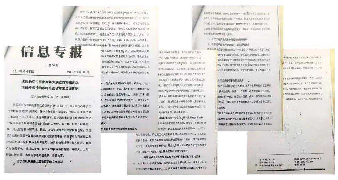 世界唯一的辽宁反家暴展馆生变，何去何从惹争议