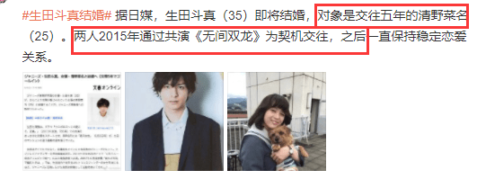 原创日媒曝生田斗真即将结婚,女方是和他交往5年的女友清野菜名