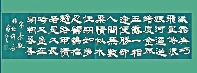 王树山书法两情若是久长时 又岂在朝朝暮暮宋·秦观等诗词欣赏