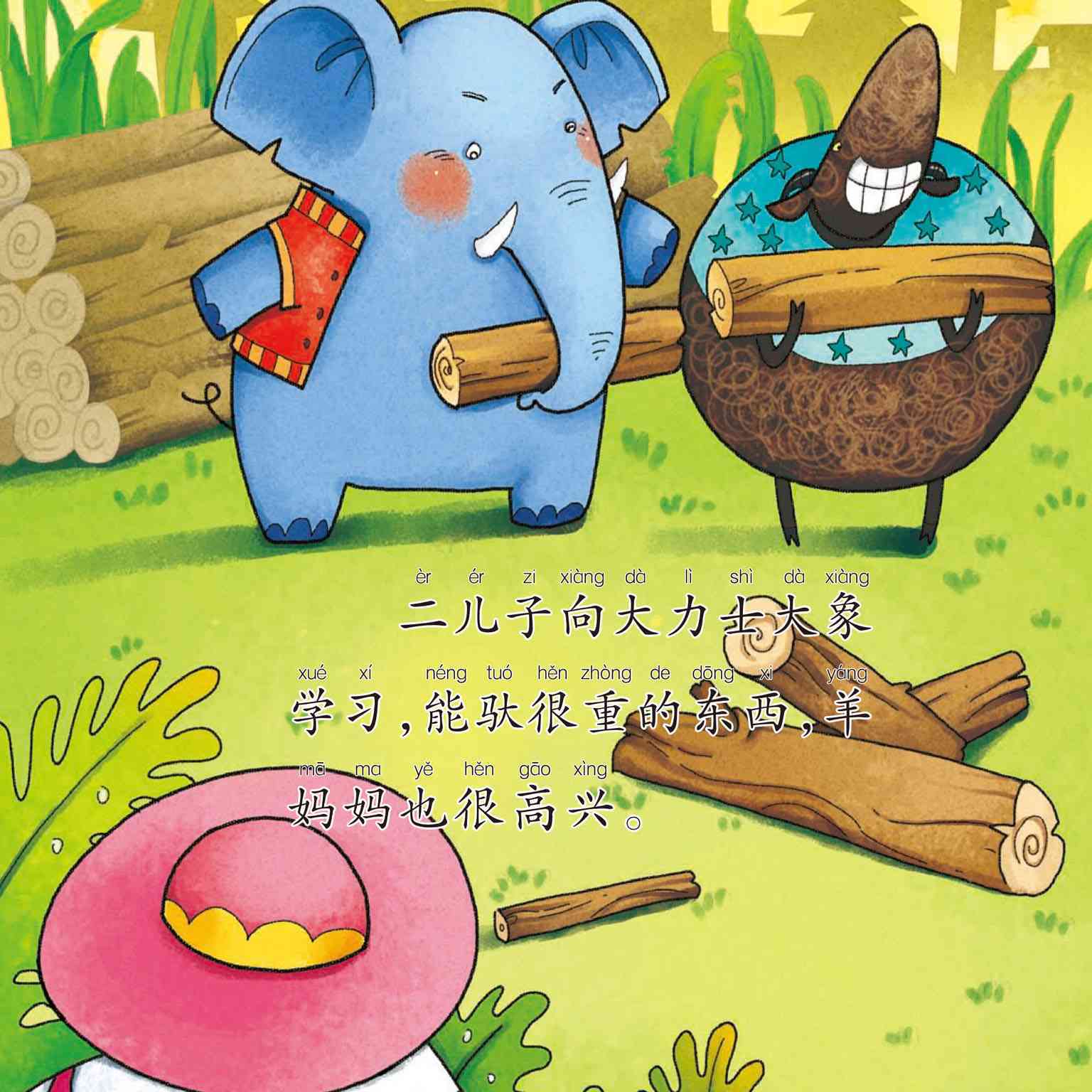 一个关于熊猫学本领的故事--禁止商用|插画|儿童插画|逗鸭 - 原创作品 - 站酷 (ZCOOL)