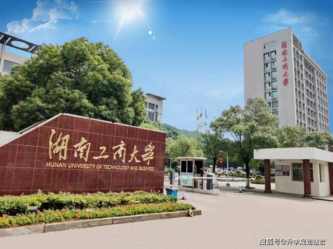 湖南这所工商大学,2020年首次招生,分数可能要上涨,有