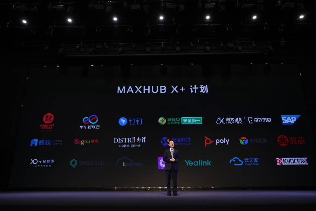 《智能会议还能这么玩？MAXHUB V5全系产品让人眼界大开》