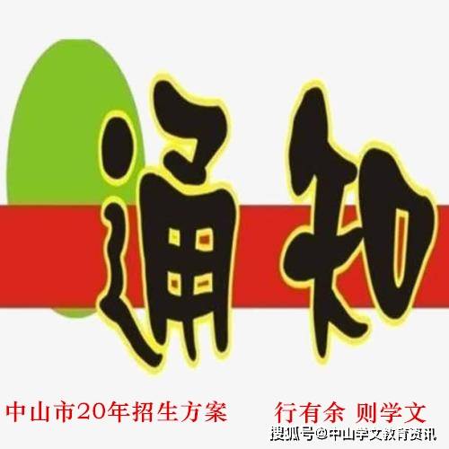 南朗招聘_广东省中山市翠亨新区招聘南朗街道社区卫生服务中心工作人员20名