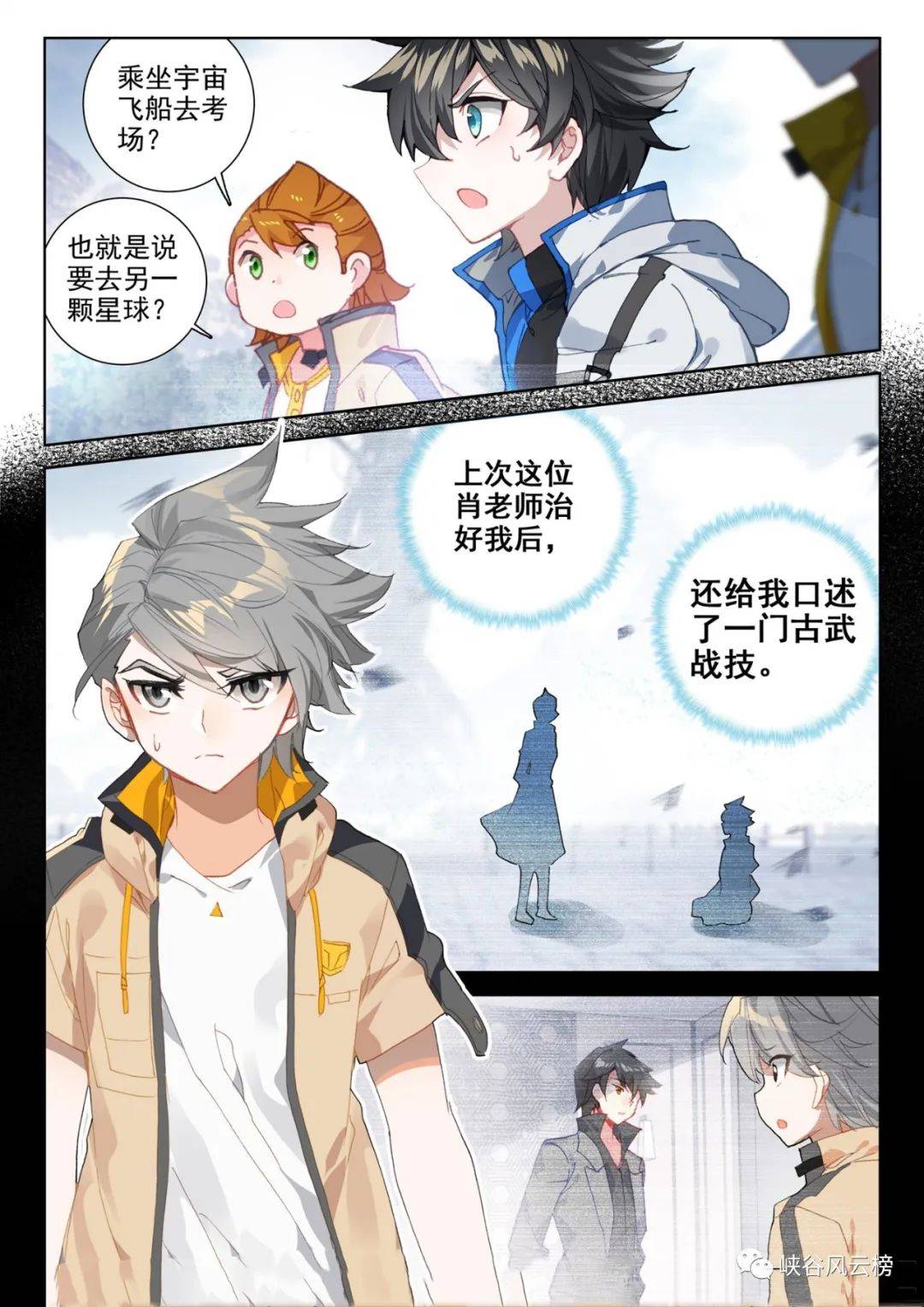 斗罗大陆4终极斗罗漫画第145话:就要他,咸鱼就会遇见他的朋友并撒狗粮