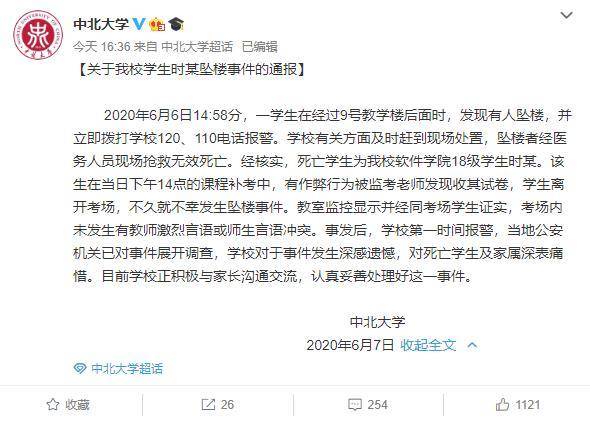 山西一大二学生补考作弊，被抓后坠亡！老师没安慰，是否做的对？