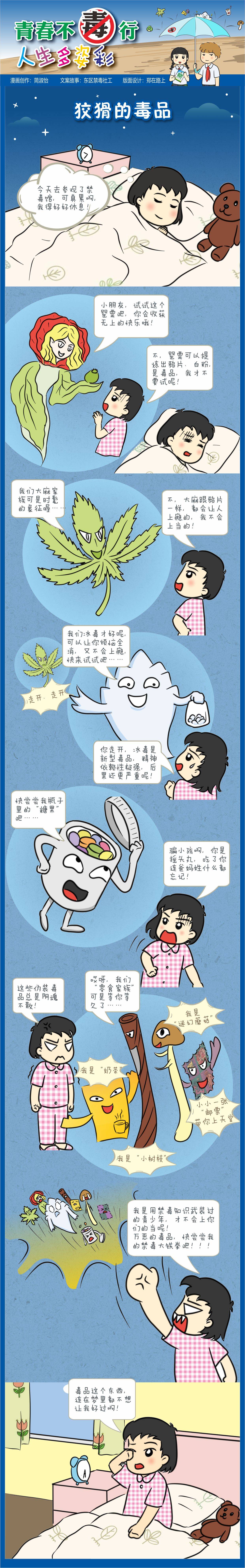 中山东区原创禁毒漫画连载之狡猾的毒品