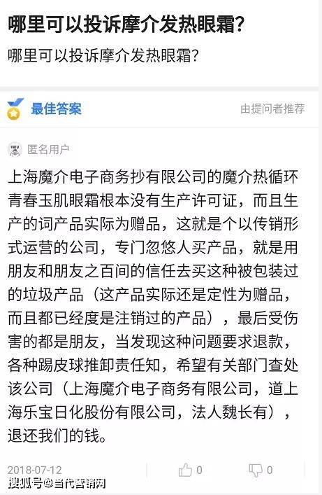 魔介微商被举报涉嫌传销：40万会员创造30亿业绩？ (图7)
