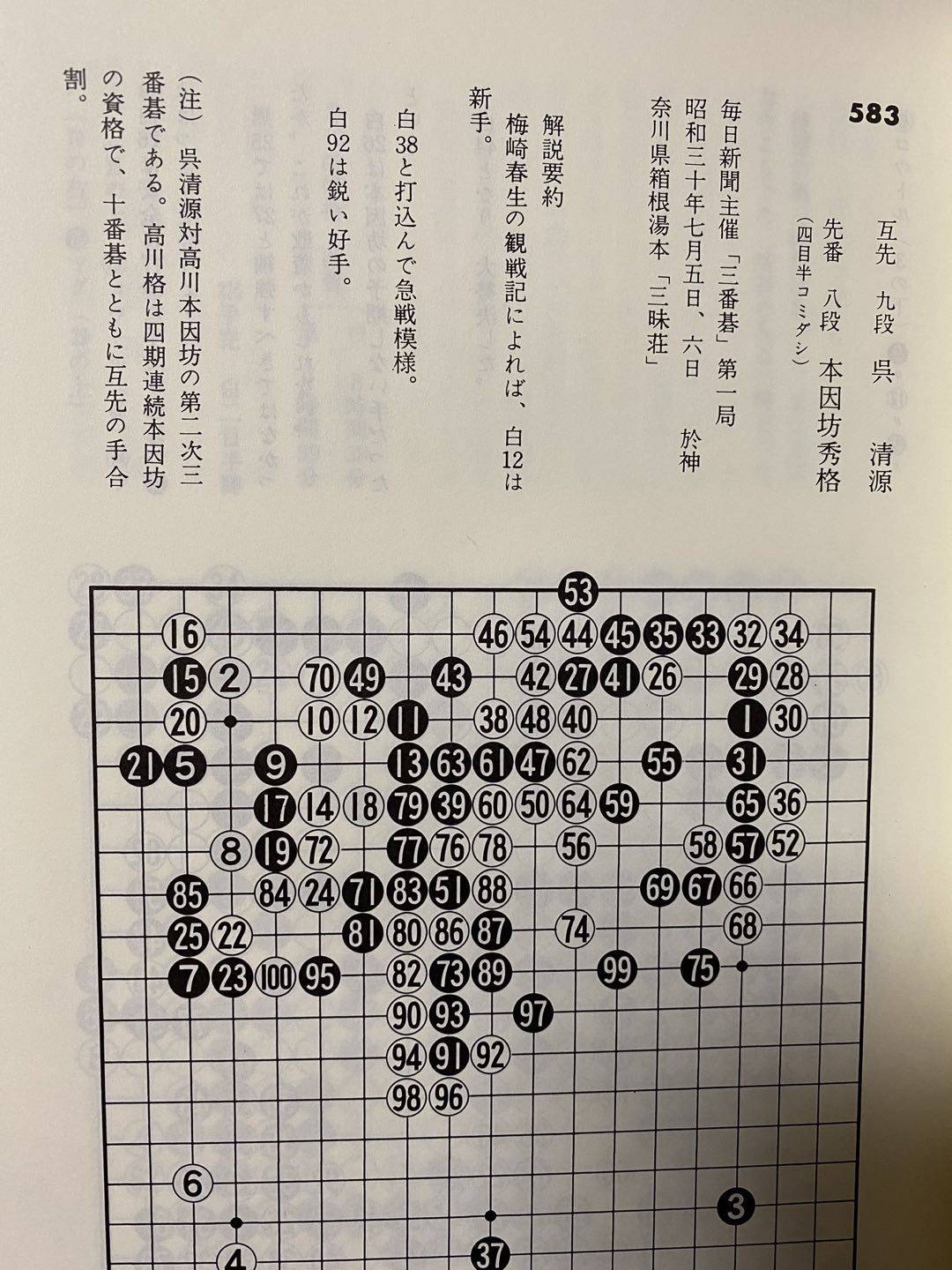 高手较量胜败只在眨眼间,我们一起静候结果 小编:该棋谱记录了围棋