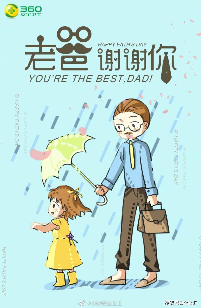 父亲节暖心借势文案来了!看完你感动了吗?