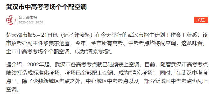 考场|中高考考场全部安装空调?这些地方已确定!为何还是争议不断?