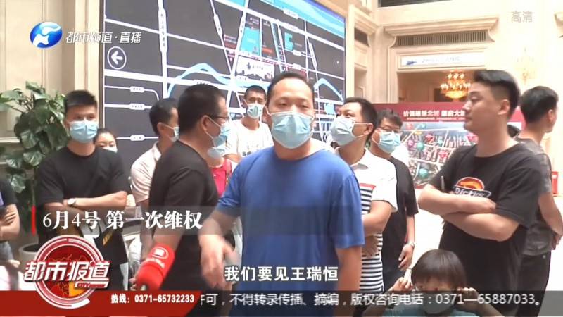 郑州锦艺四季城业主:“我们只想见王瑞恒”