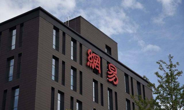 网易明日香港上市：募资净额超209亿港元
