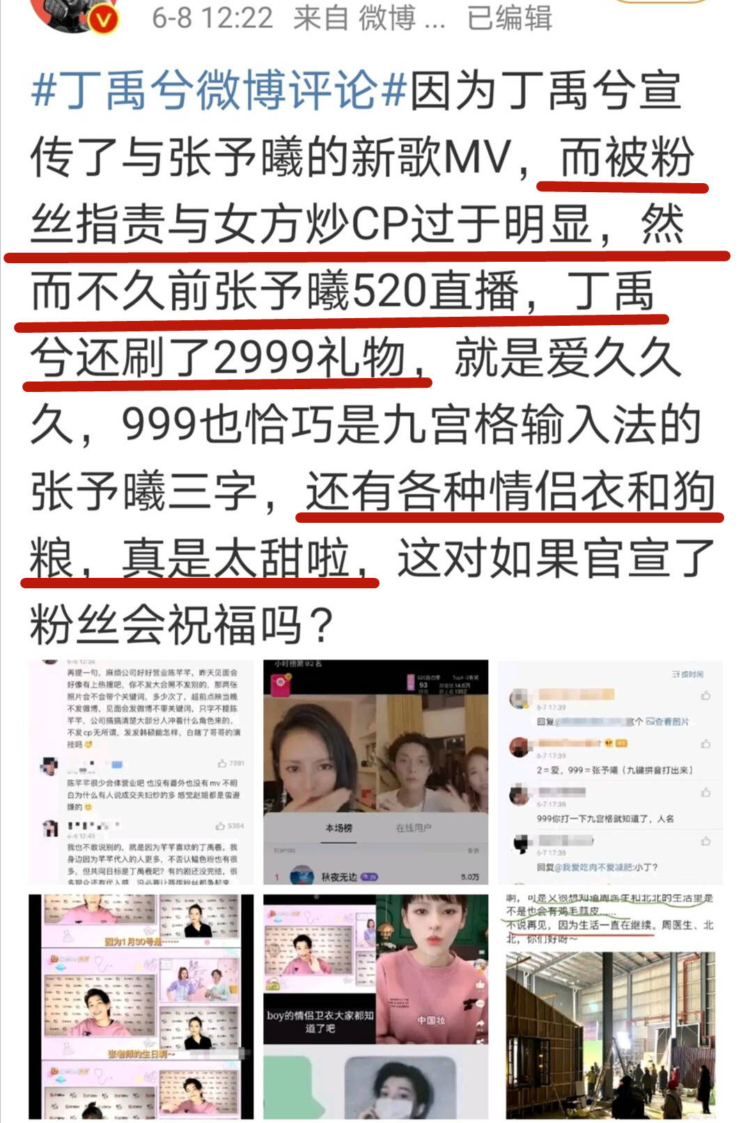丁禹兮“端水大师”称号翻车？送张予曦礼物穿