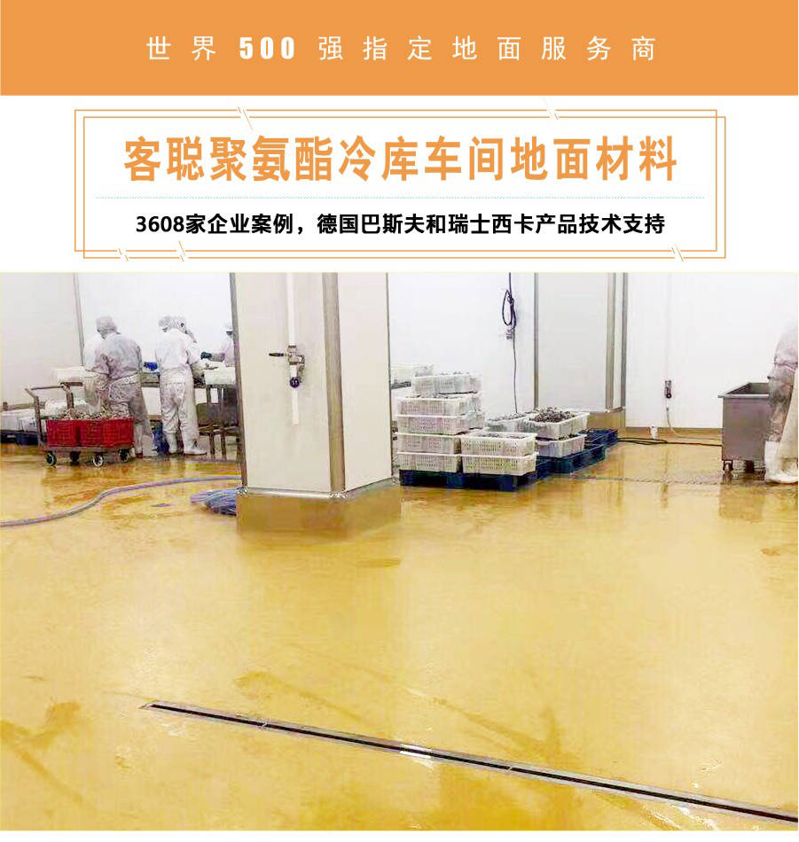 冷库地面用什么材质好