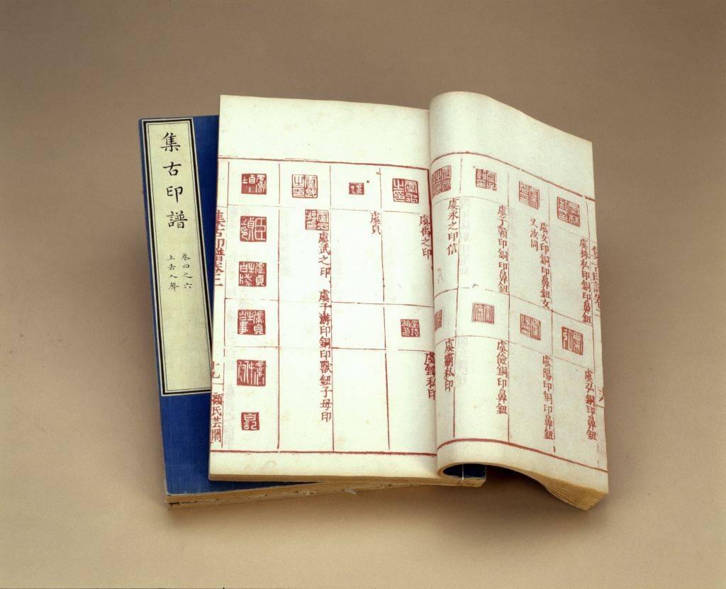 中国印谱的历史及收藏
