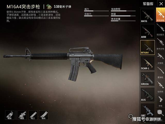 m16a4突击步枪scar-l突击步枪m416突击步枪①使用5.