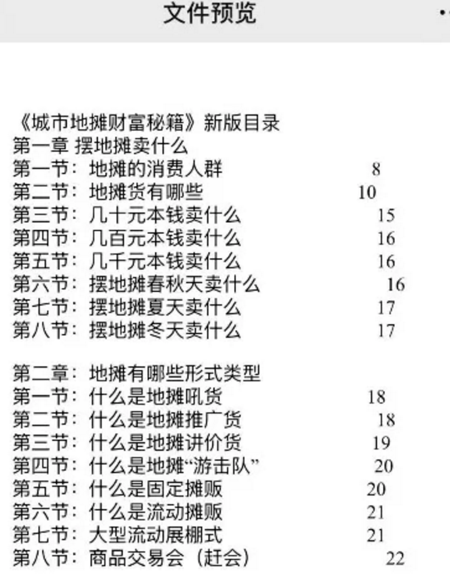 摆地摊简谱_摆地摊图片高清图片(2)