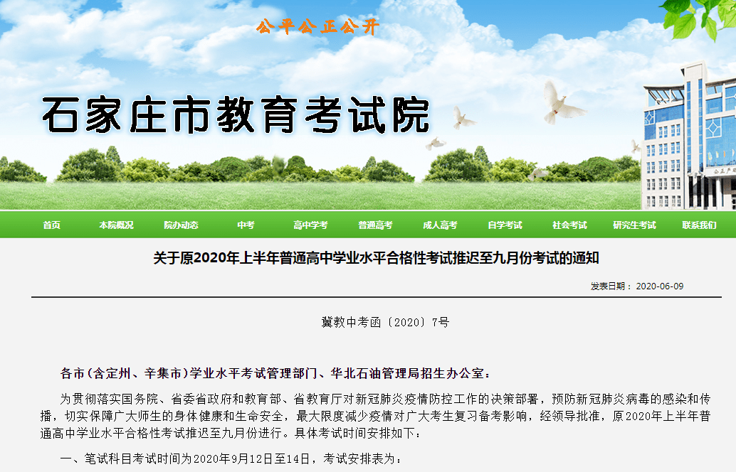 2020年河北高中最新_2020年河北成人高考成绩查询、录取指南!!!