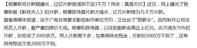 杨幂新剧片酬曝光，上亿片酬仅剩不足3千万？网