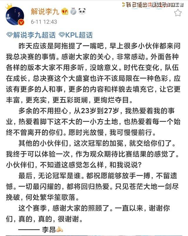 王者荣耀：李九首次缺席KPL总决赛，官方解说要迎来新格局了吗？