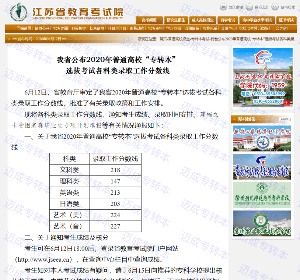 年江苏专转本省控线新低 理科147 文科218 今晚6点开始查分 教育考试院