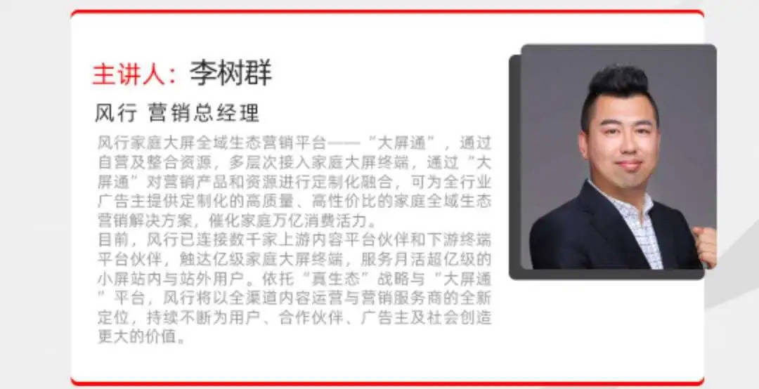 风行李树群：完美布局一二线城市后，下沉城市营销潜力巨大-DVBCN