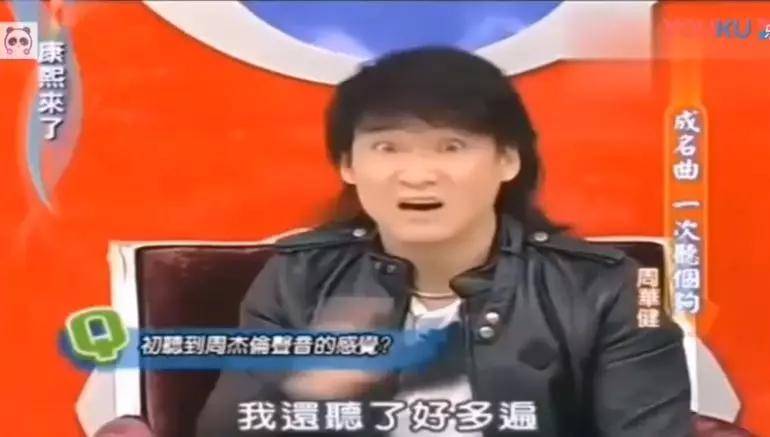 看周华健的表情,就知道他有多震撼