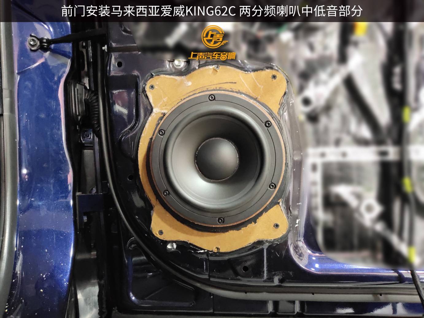 雷克萨斯RX200T音响改装马来西亚爱威KING62C 顶级两分频套装喇叭_搜狐汽车_搜狐网