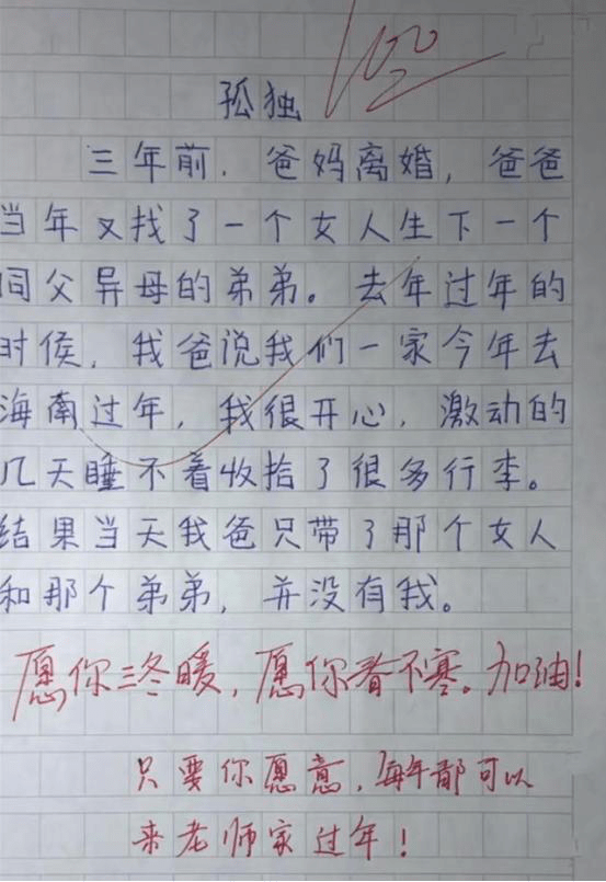 小学生满分作文「孤独,全文没提及"孤独"字眼,却让老师动容