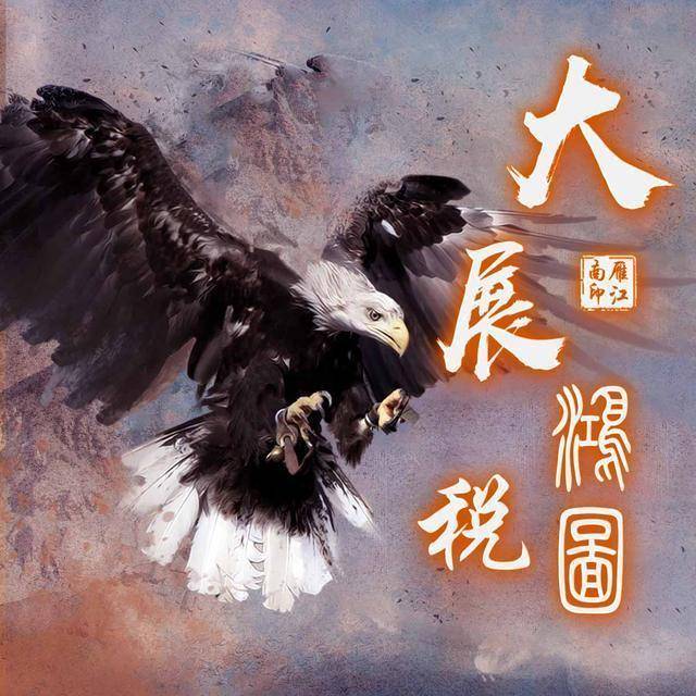 大鹏展翅励志微信头像,雄鹰霸气姓氏头像送给你,喜欢请带走!