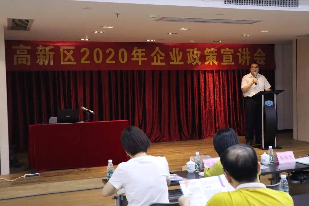 汕头市高新区2020年企业政策宣讲会成功举办_杨志刚