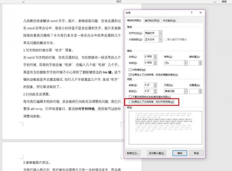 几招教你快速解决word文字图片表格排版问题你肯定遇到过