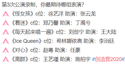 2020创造营排名前16_《创造营2020》决赛前2天排名,希林还是第二,张艺凡重(2)