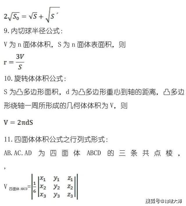 推论|学生成绩提升必备资料！高中数学——50条高中必备秒杀型推论