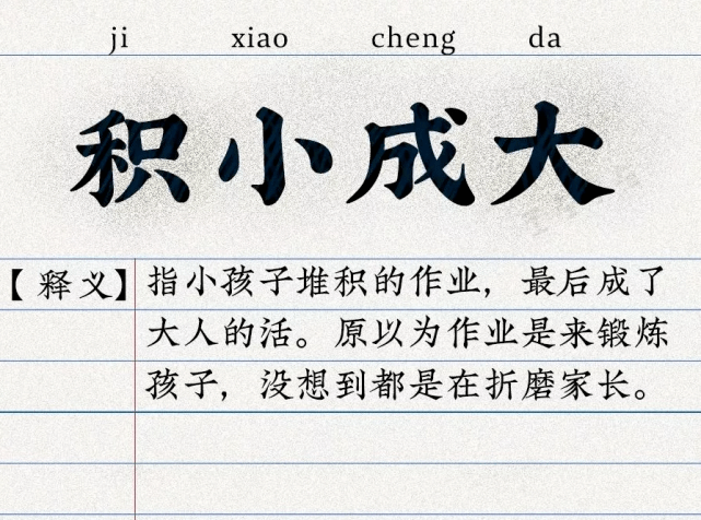 风在吼，马在叫，辅导作业的妈妈在咆哮：家庭作业是中年老母的翻车现场