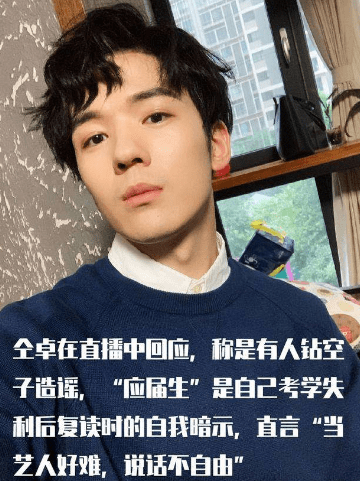 仝卓中戏毕业证被撤销，所有成绩无效；演艺之路从此结束！