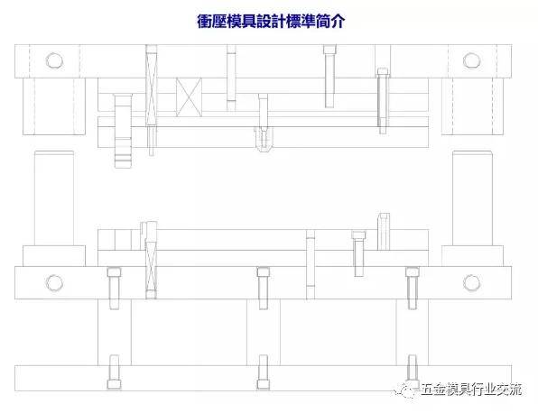 冲压模具设计标准