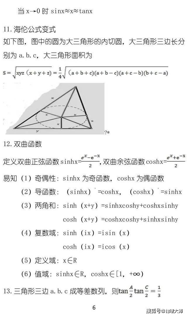 推论|学生成绩提升必备资料！高中数学——50条高中必备秒杀型推论