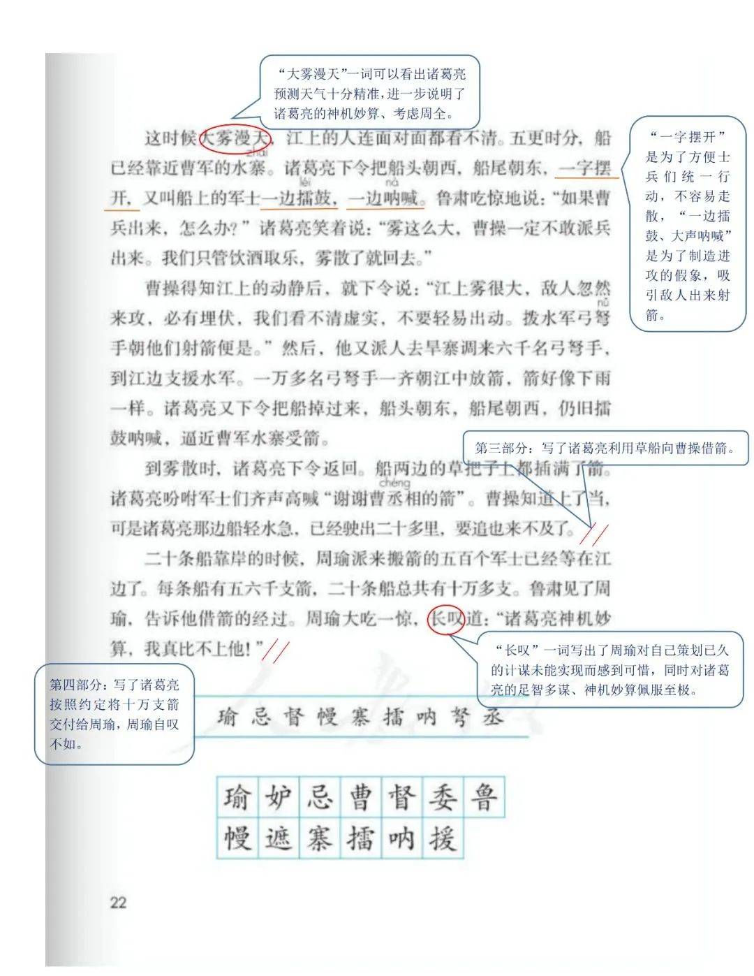 部编语文五年级(下)课堂笔记丨可下载打印
