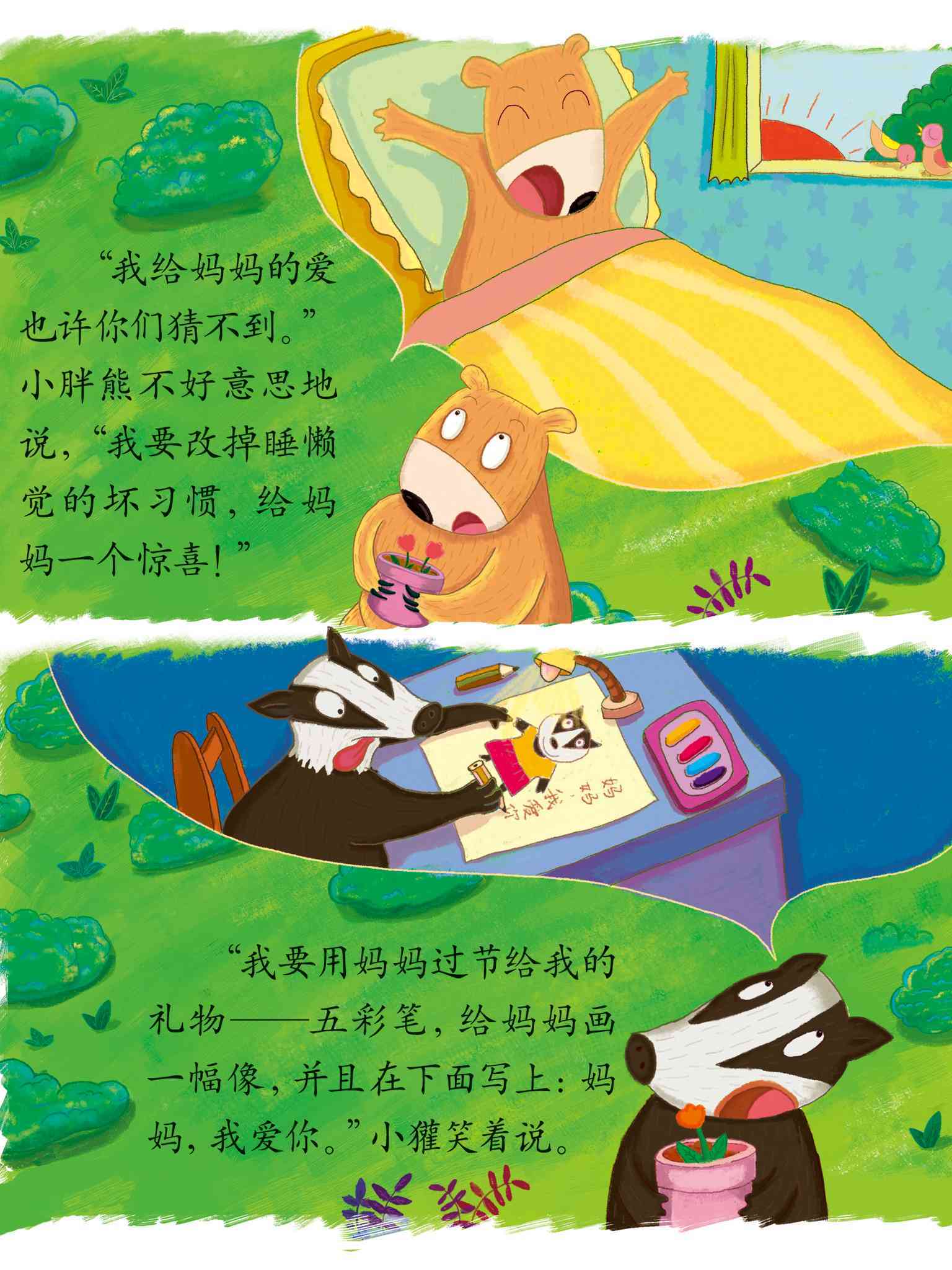 儿童绘本故事推荐《送给妈妈的爱》