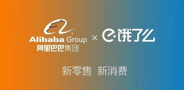 阿里后悔也晚了！花670亿拿下饿了么，却打出个