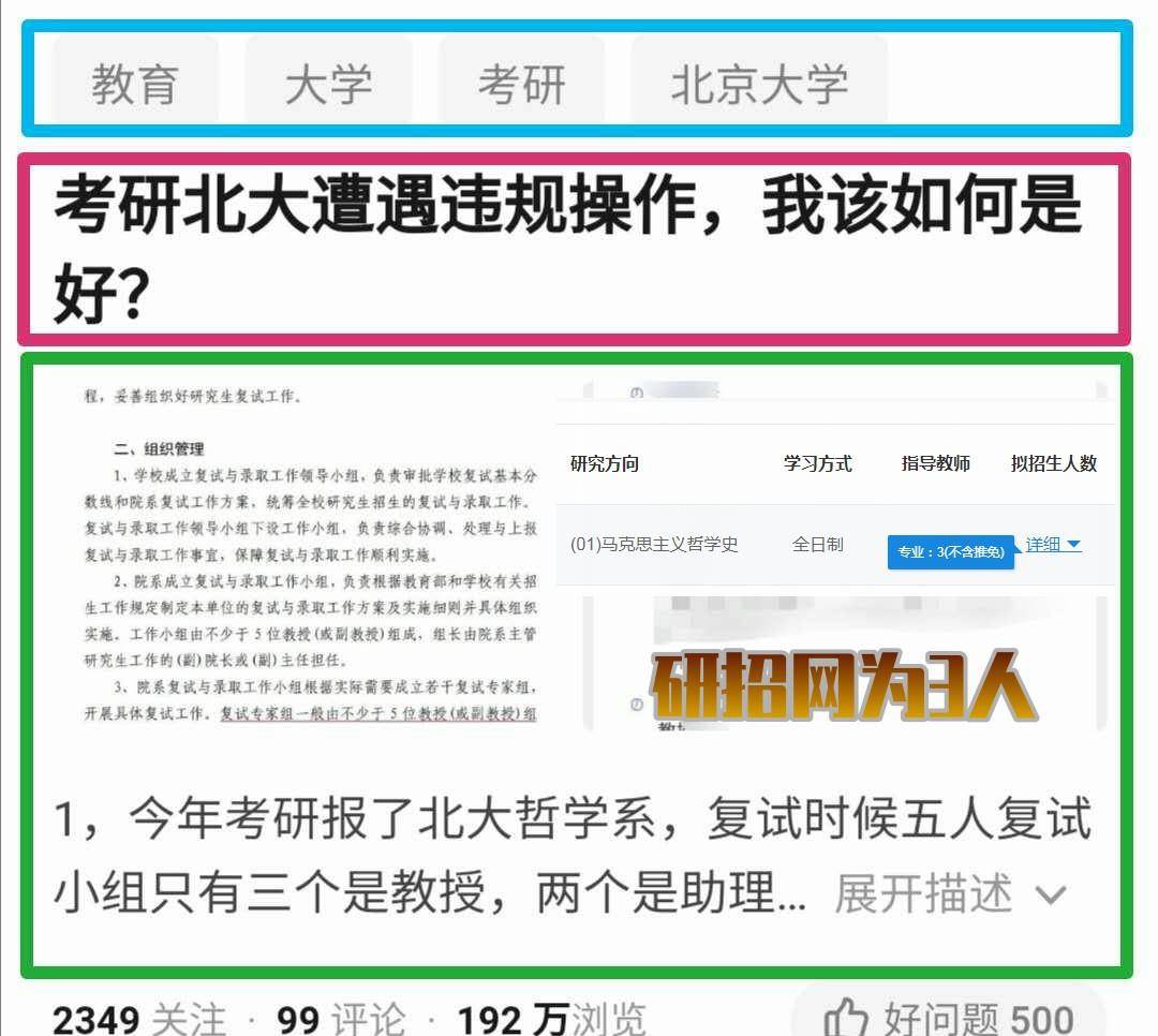 从“质疑北大闹剧”看考研招生计划，考研报名弄清楚这个很重要