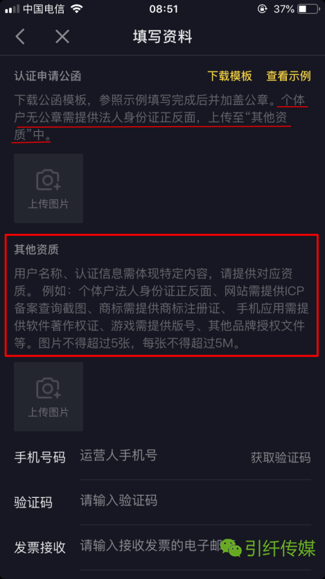 一篇文章速懂抖.音企业号,附有详细认证流程