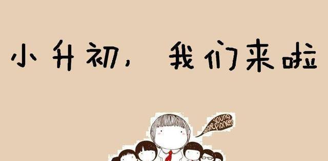 公民同招后民办生源优势全无，为何家长还是要把孩子往民办送