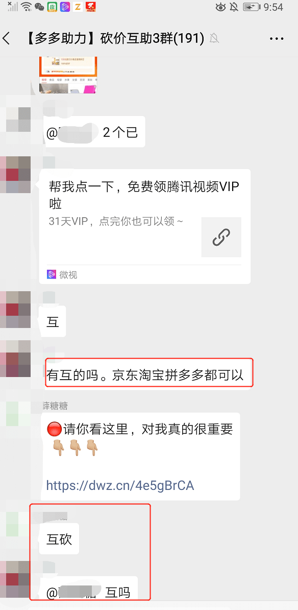 拼多多砍价群里都是怎么互助的?